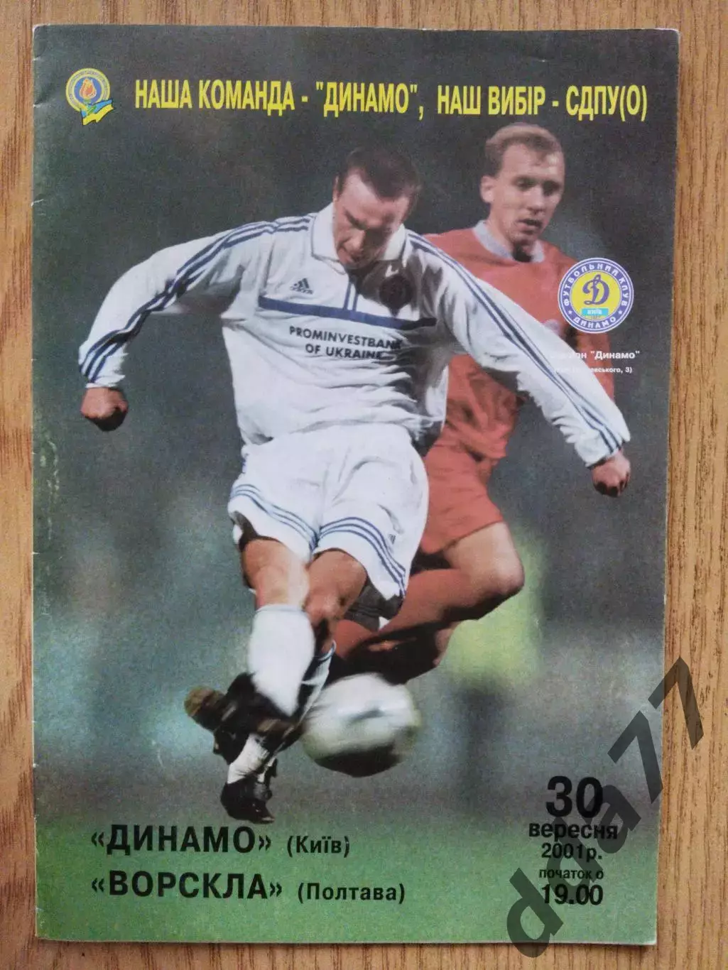 Динамо Киев - Ворскла Полтава 30.09.2001
