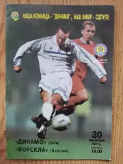 Динамо Киев - Ворскла Полтава 30.09.2001