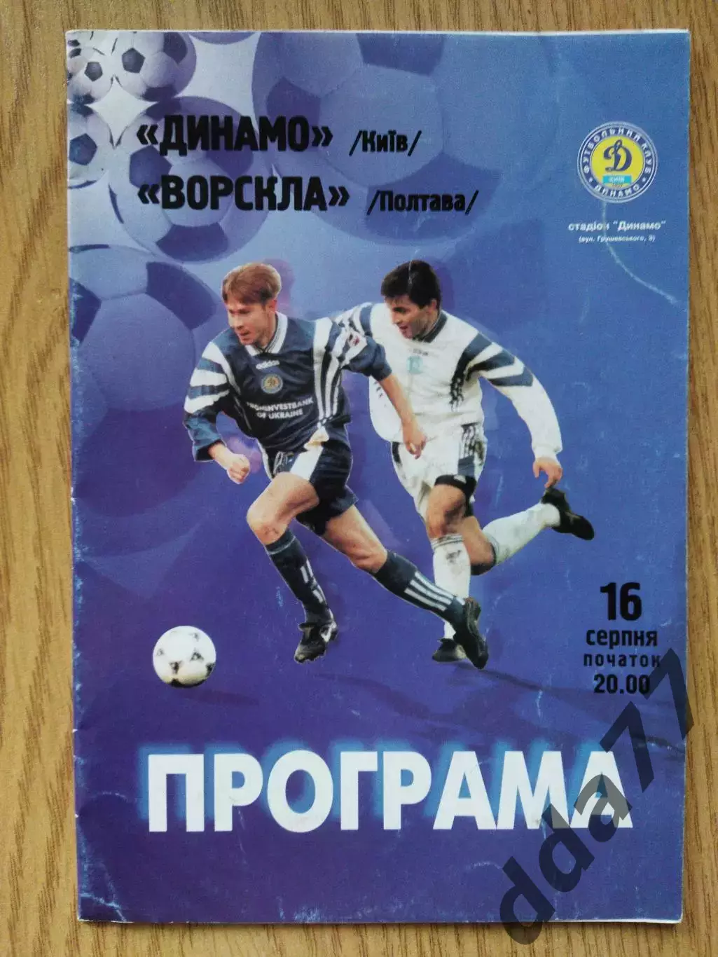 Динамо Киев - Ворскла Полтава 16.08.1998