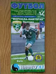 Ворскла Полтава - Динамо Киев 3.10.2004