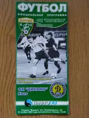 Ворскла Полтава - Динамо Киев 24.11.2002, кубок.