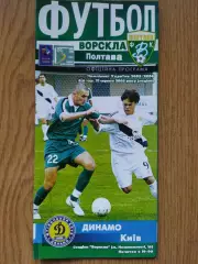 Ворскла Полтава - Динамо Киев 21.08.2005