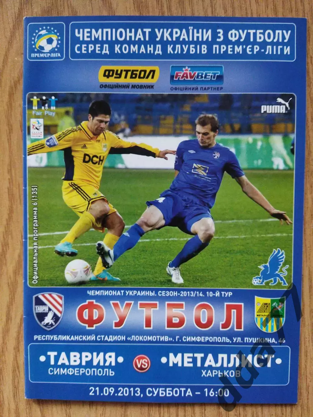 Таврия Симферополь - Металлист Харьков 21.09.2013