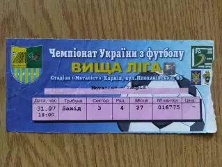 Металлист Харьков - Таврия Симферополь 31.07.2005