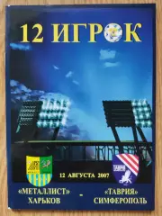 Металлист Харьков - Таврия Симферополь 12.08.2007