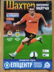 Шахтер Донецк - Динамо Киев 16.11.2008