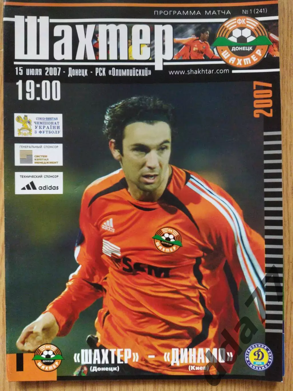 Шахтер Донецк - Динамо Киев 15.07.2007