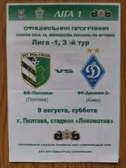 ФК Полтава - Динамо-2 Киев 9.08.2014