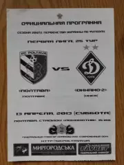 ФК Полтава - Динамо-2 Киев 13.04.2013