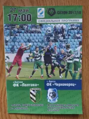 ФК Полтава - Черноморец Одесса 27.05.2018 плей-офф за право играть в УПЛ