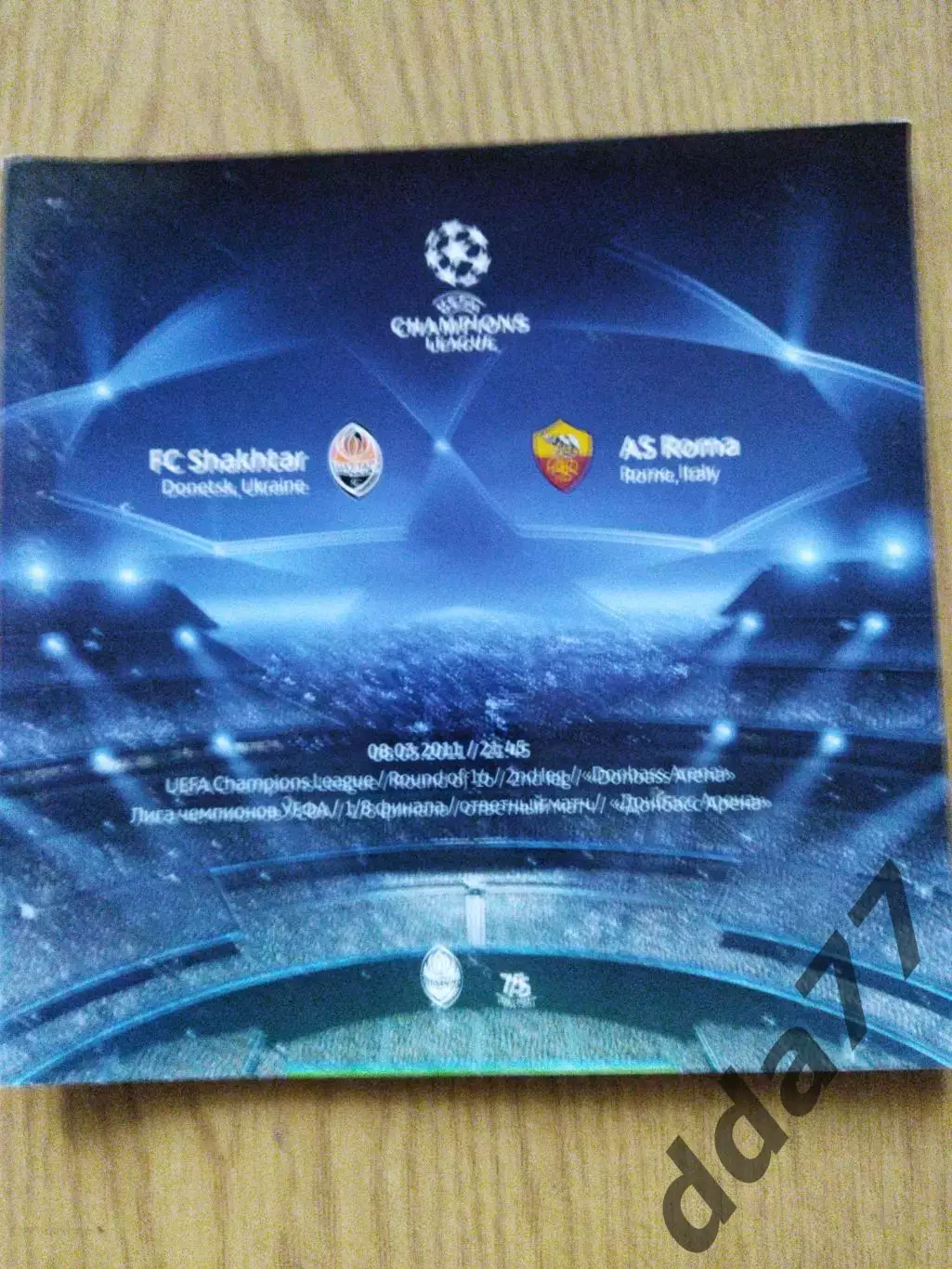 Шахтер Донецк - Рома Италия 8.03.2011