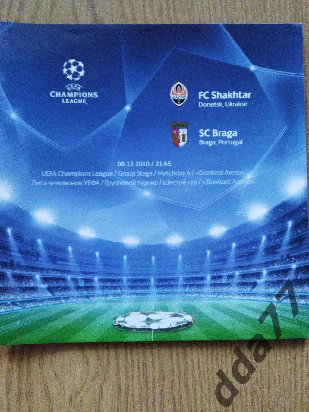 Шахтер Донецк - Брага Португалия 8.12.2010