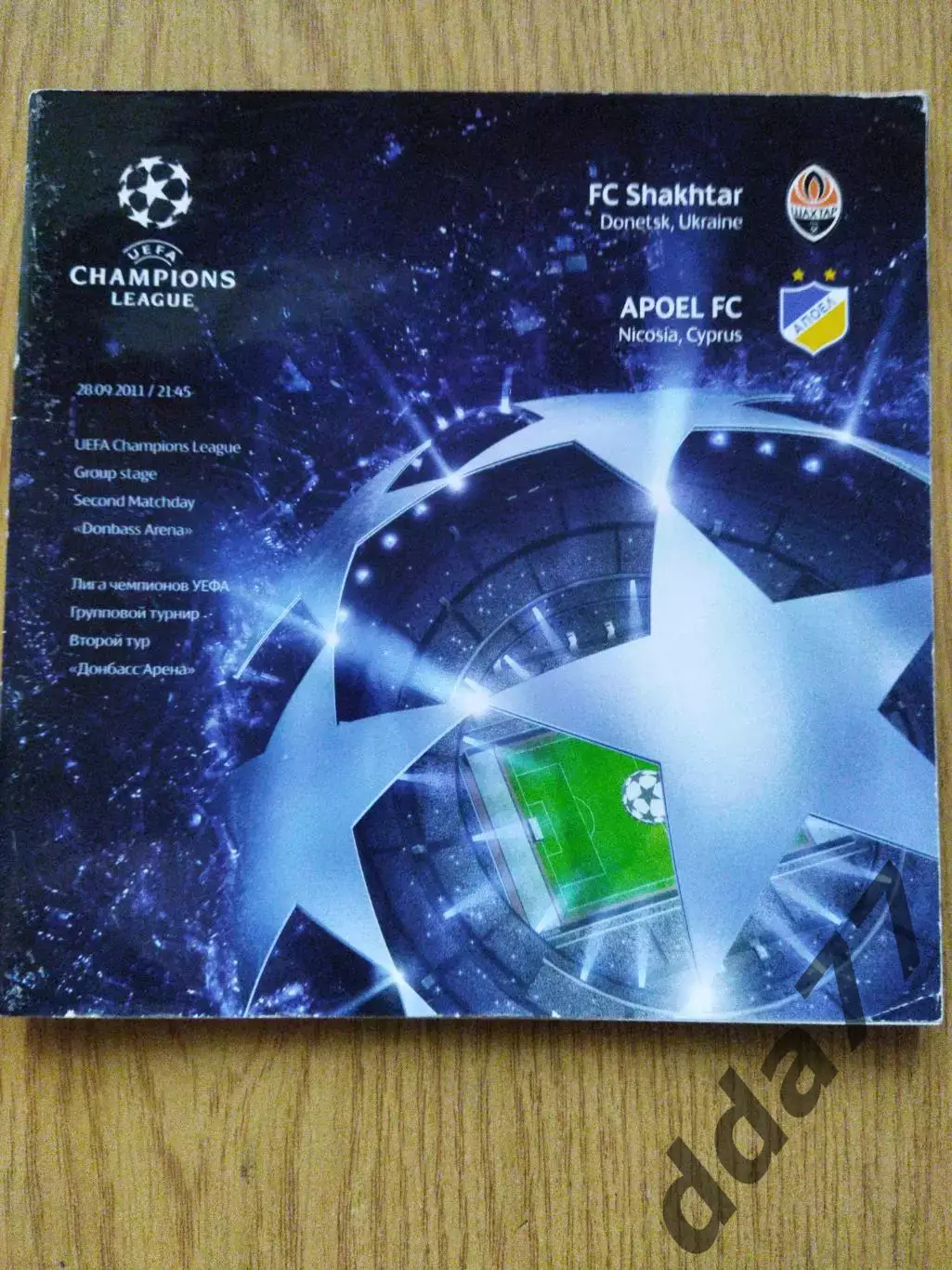 Шахтер Донецк - Апоэль Кипр 28.09.2011