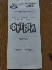 Металлург Запорожье - Черноморец Одесса 15.10.1994