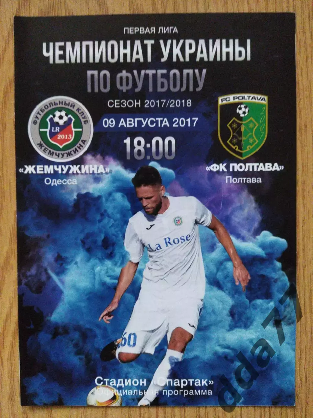 Жемчужена Одесса - ФК Полтава 9.08.2017