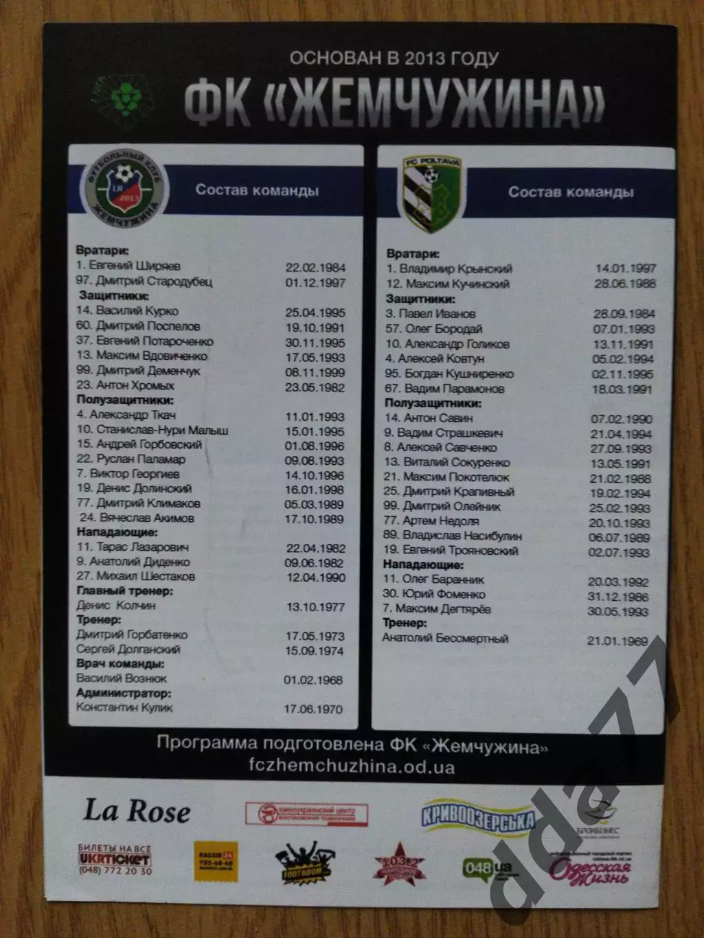 Жемчужена Одесса - ФК Полтава 9.08.2017 1