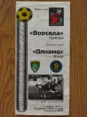 Ворскла Полтава - Динамо Киев 8.08.1997