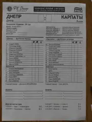 протокол, Днепр Днепр - Карпаты Львов 14.05.2017