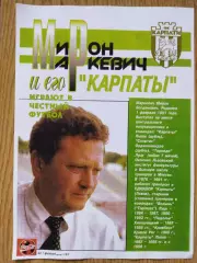 копия , Мирон Маркевич и его Карпаты,1997