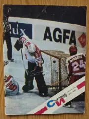 Спортивные игры №8, 1987