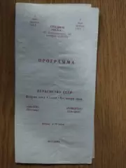 Колос Полтава - Говерла Ужгород 7.05.1981