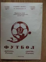 Ворскла Полтава - Шахтер Горловка 2.10.1987