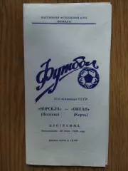 Ворскла Полтава-Океан Керчь 26.06.1989