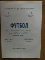 Океан Керчь - Ворскла Полтава 8.07.1989