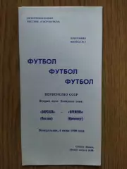 Ворскла Полтава - Кремень Кременчуг 4.06.1990