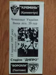 Кремень Кременчуг - Ворскла Полтава 15.06.1997