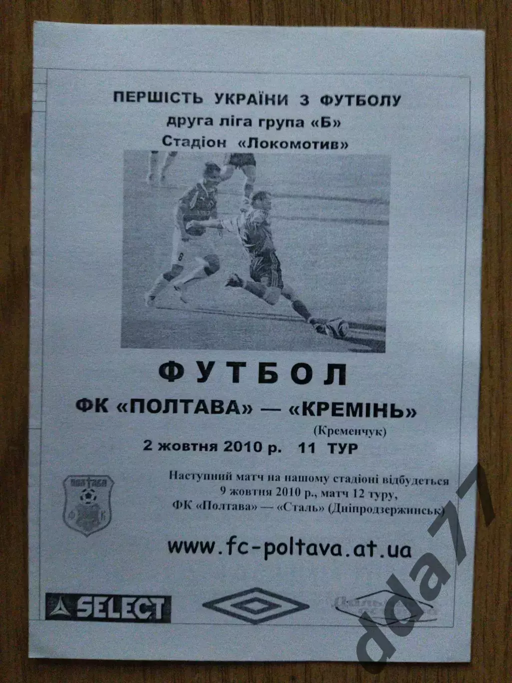 Фк Полтава-Кремень Кременчуг 2.10.2010