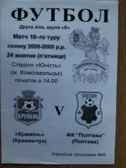 Кремень Кременчуг - ФКПолтава 24.10.2008