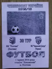 Фк Полтава-Черкасский Днепр 1.06.2016
