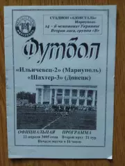 Ильичевец-2 Мариуполь - Шахтер-3 Донецк 22.04.2005