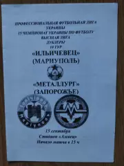 Ильичевец Мариуполь - Металлург Запорожье 15.09.2005, дубль