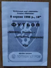 Ворскла Полтава - Металлург Мариуполь 8.08.1998