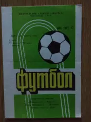 Прикарпатье Ивано-Франковск - Ворскла Полтава 11.10.1987.