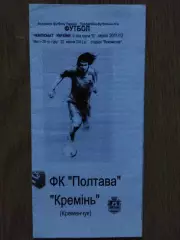ФК Полтава - Кремень Кременчуг 22.04.2012