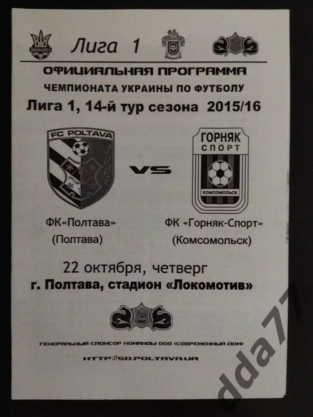 Фк Полтава - Фк Горняк-Спорт Комсомольск 22.10.2015