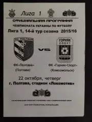 Фк Полтава - Фк Горняк-Спорт Комсомольск 22.10.2015