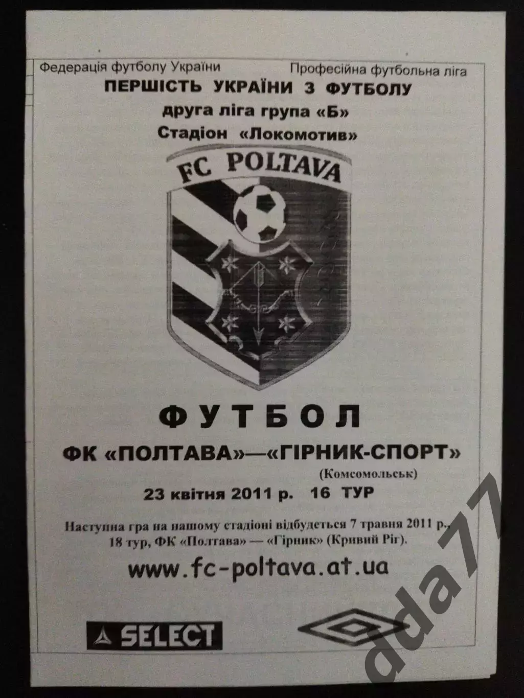 Фк Полтава - Фк Горняк-Спорт Комсомольск 23.04.2011