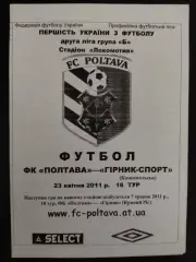 Фк Полтава - Фк Горняк-Спорт Комсомольск 23.04.2011