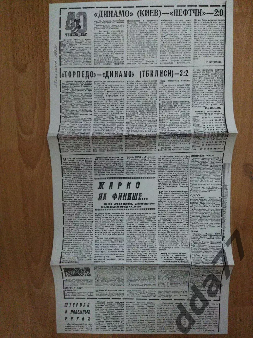 копия ,отчет Динамо Киев - Нефтчи Баку/Днепр Днепропетровск - Арарат 23.10.1977