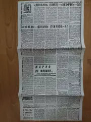 копия ,отчет Динамо Киев - Нефтчи Баку/Днепр Днепропетровск - Арарат 23.10.1977