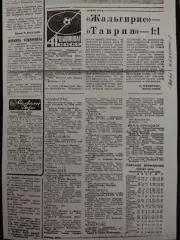 копия , Жальгирис Вильнюс - Таврия Симферополь 2.09.1978