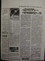 копия , Днепр Днепропетровск - Черноморец Одесса 2.09.1978