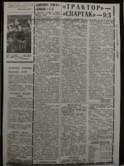 копия ,отчет Динамо Рига - Сокол Киев 10.09.1978