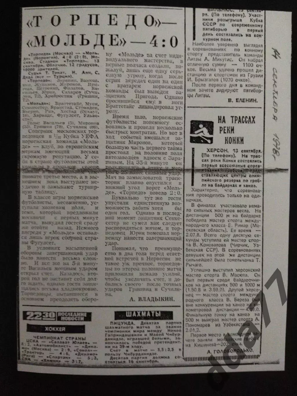 копия ,отчет Торпедо М - Мольде Норвегия 13.09.1978