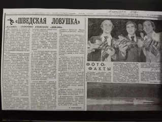 копия ,Мальмё Швеция - соперник Динамо Киев 14.10.1978