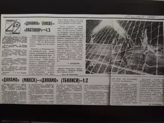 копия ,отчёт матча Динамо Киев - Пахтакор Ташкент 13.10.1978